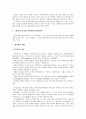  창의적 사고력 신장을 위한 반응중심 동화 교육의 방법 - 창의적 사고와 반응중심 문학교육, 창의적 반응중심 동화지도 방법  2페이지