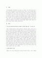 한국/서양 동화(아동문학)중에 실사/애니로 제작된 영화를 선택한다. 동화와 영화의 유사점과 차이점을 개인적인 견해로 정리하세요 - ‘미녀와 야수’ 2페이지