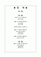 『혈의 누』 작품 분석  2페이지