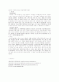 미국산 소고기 개방 의미에 관한 고찰  4페이지