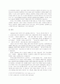 결혼에 대한 현재 우리나라 인식의 정도 2페이지