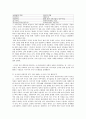 아시아적 가치 - 옹호 입장 2페이지
