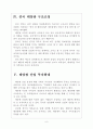 [태양광 시장] 태양광 산업의 발전과 향후 전망 보고서 6페이지