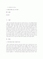  가족 상담을 위한 기법으로 가족 구조에 대한 사정 및 사정도구에 대한 예시와 장단점을 논하시오  2페이지