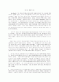 [책요약] 바울 복음의 기원 요약 정리 - 예비적 고찰, 핍박자 바울, 다메섹 사건, 바울의 복음  2페이지