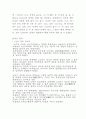 [기행문] 울산 왜성 답사 보고서 2페이지