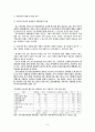 결혼이주여성 중심의 다민족· 다문화사회로의 이행에 관한 REPORT 3페이지