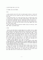 결혼이주여성 중심의 다민족· 다문화사회로의 이행에 관한 REPORT 4페이지