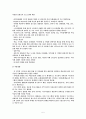 결혼이주여성 중심의 다민족· 다문화사회로의 이행에 관한 REPORT 5페이지