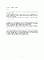 결혼이주여성 중심의 다민족· 다문화사회로의 이행에 관한 REPORT 6페이지