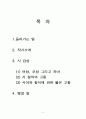  별 모양의 얼룩 -부정확에서 정확을 찾다 2페이지