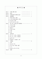 원 나잇 스탠드 [인터넷 채팅] 2페이지
