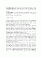  정신분석학적 이론과 현상학적 이론 2페이지