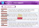 맥도날드 HRM 사례 분석.ppt 9페이지