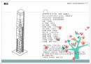  mxd case study(노블레스 타워,아모레 퍼시픽 부산사옥, 유레카 타워, 윌리스 타워) 42페이지