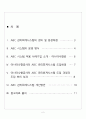 아시아나 항공의 ABC 원가시스템,ABC원가시스템,ABC원가시스템사례,아시아나항공관리회계시스템,관리회계시스템 2페이지
