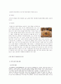 한국의 명절음식 (설, 대보름, 단오, 추석, 한식, 유두, 삼복, 동지의 유래, 세시풍속, 음식) 16페이지