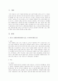  본인이 최근(1~2개월이내)경험하고 있는 스트레스에 대한 분석(원인, 반응, 현재 대처법 등)하고 보다 적응적 기능적으로 대처하기 위한 계획 그리고 계획에 대한 직접적 실천의 결과 2페이지