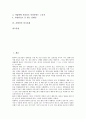 [간병인][간병인 역할][간병인 교육][간병인 수급문제][간병인 작업환경][간병인 외국사례]간병인의 역할, 간병인의 교육, 간병인의 수급문제, 간병인의 작업환경, 간병인의 외국사례 분석(간병인, 간병인 역할) 2페이지