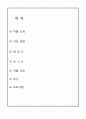[마이크로 프로세서] 8051 lcd를 이용한 새잡기 게임 2페이지