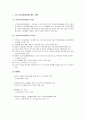 [노인복지론] 노인장기요양보험 - 노인장기요양보험 제도와 노인장기요양보험법의 내용 및 대상자 체계, 장기요양이용절차, 노인장기요양보험의 내용 2페이지