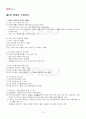 2013년 2학기 언어의이해 기말시험 핵심체크 2페이지