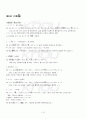 2013년 2학기 중급일본어활용2 기말시험 핵심체크 2페이지