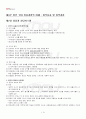 2013년 2학기 현대일본정치의이해 기말시험 핵심체크 2페이지