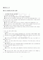 2013년 2학기 남녀평등과법 기말시험 핵심체크 2페이지