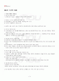2013년 2학기 정치학개론 기말시험 핵심체크 2페이지