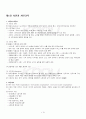 2013년 2학기 시민교육론 기말시험 핵심체크 2페이지