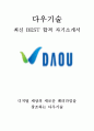 다우그룹 다우기술 영업 최신 BEST 합격 자기소개서!!!! 1페이지