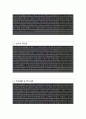 서울아산병원 시설팀 합격 자기소개서, 자소서 - 성장과정, 성격의장단점, 학교생활 및 특기사항, 지원동기 및 입사후 포부 2페이지