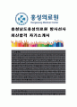충청남도홍성의료원 방사선사 합격 자기소개서, 자소서 1페이지