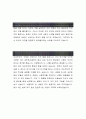 [삼성전자 자기소개서-연구개발] 삼성전자 자기소개서, 삼성전자 자소서, 삼성전자 합격샘플, 삼성전자 합격자소서 2페이지