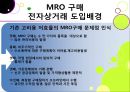  SERVE ONE [LG MRO] (서브원 회사) 8페이지