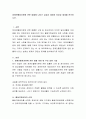 장애인활동지원에 관한 법률에 나타난 실효성 체계와 타당성 체계를 분석. 2페이지