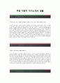 [부영 자기소개서] 부영(기술직-토목)자기소개서,(주)부영자소서,부영합격자기소개서,부영합격자소서,부영공채자기소개서,부영채용자소서,부영자기소개서샘플,부영자소서항목 2페이지