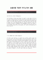 [농협유통 자기소개서] 농협유통(6급일반직)자기소개서,농협목우촌(일반직-6급)자소서,농협목우촌공채자기소개서,농협목우촌채용자소서,농협목우촌합격자기소개서자소서 2페이지