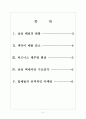 [남성패션] 남성패션의 변화와 넥타이시장 쇠퇴 보고서 2페이지