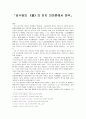 「김수영의 《풀》의 인지 의미론에서 분석」 1페이지