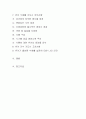 유아기 바람직한 식생활 지도에 대해 서술. 2페이지