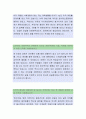 동부제철 [생산관리] 자기소개서,동부제철,동부제철자소서,동부제철자기소개서,동부제철자소서,동부제철자기소개서,동부제철채용정보 2페이지