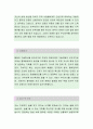 평화발레오[대졸공채] 자소서, 평화발레오 자소서, 평화발레오 자소서, 평화발레오 자기소개서, 평화발레오 채용정보, 평화발레오 자기소개서샘플 2페이지