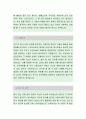 에스텍 [생산직] 자소서, 에스텍 자소서, 에스텍 자기소개서, 에스텍, 에스텍 채용정보, 에스텍 자기소개서샘플 2페이지