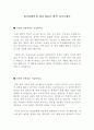  한국연합복권 최신 BEST 합격 자기소개서!!!! 2페이지