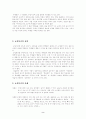  교실붕괴(잠자는 아이들)원인과 해결방안 2페이지