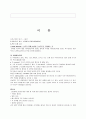 신경외과 중환자실 케이스 - 뇌농양 (brain abscess) 2페이지