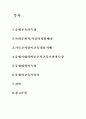 서양 중세 사회의 교육 사상 2페이지