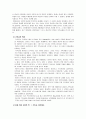 서양 중세 사회의 교육 사상 4페이지